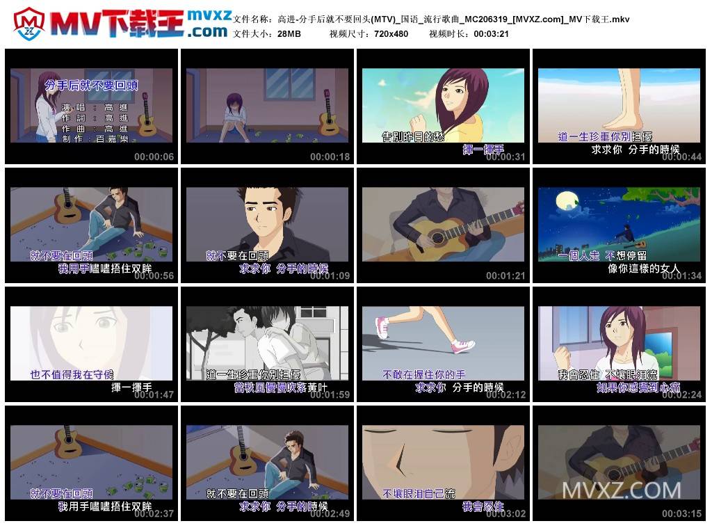 高进-分手后就不要回头(MTV)_国语_流行歌曲_MC206319